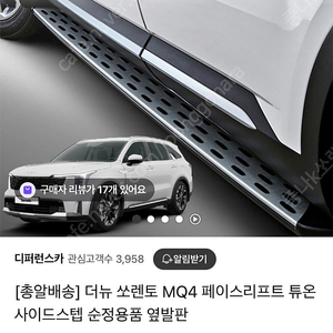 [새상품] 쏘렌토 MQ4 순정사이드스텝