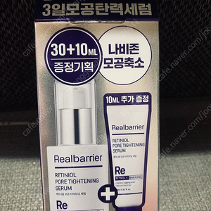 리얼베리어 레티니올 모공타이트닝세럼30ml+10ml셋트