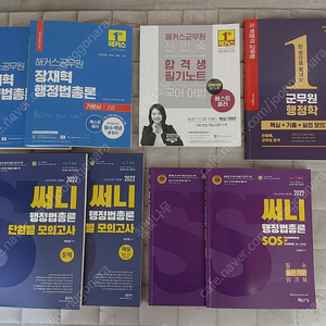 (2022)공무원 군무원 해커스 공단기 행정법, 행정학, 신민숙 국어어법