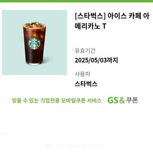 스타벅스 아메리카노 5개+카페라떼 1개 23200원