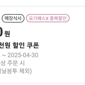 요기요 3000원할인쿠폰-1000원