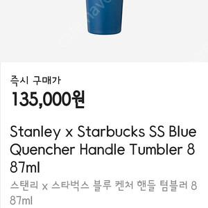 16만원->10만원 정품 미개봉 새제품) 스탠리 x 스타벅스 블루 켄처 핸들 텀블러 887ml