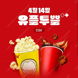CGV 팝콘M 사이즈