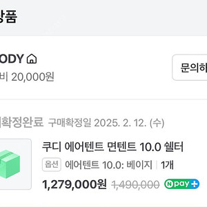 쿠디 에어텐트 10.0 + 에어타프 (베이지)