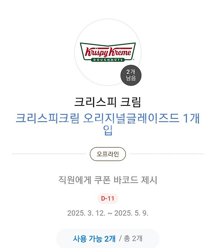 크리스피크림 오리지널 글레이즈드 (~5/9까지)--0