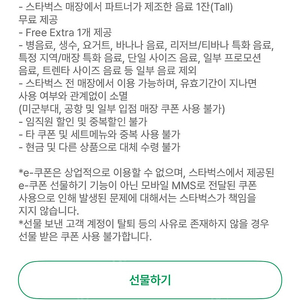 스타벅스 무료음료쿠폰 팝니다. 12별쿠폰 오늘까지