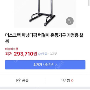 더스크랙 치닝디핑 턱걸이 풀업 홈트 홈짐 턱걸이 철봉