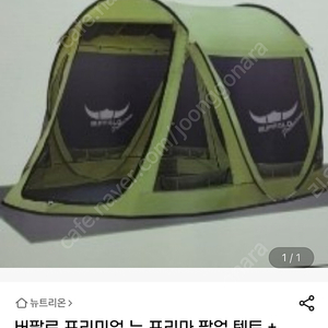 버팔로 프리미엄 뉴 프리마 팝업 원터치 텐트 5-6인용