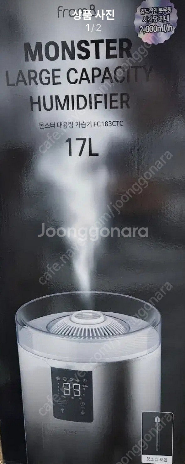 프롬비 몬스터 대용량 가습기17리터​​​--0