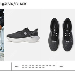 데상트 런닝화 에너자이트 슈퍼 V4 / BLACK 260사이즈 새상품