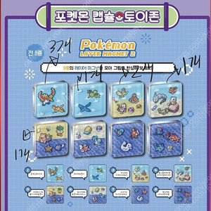 포켓몬 마그넷 2탄 팝니다