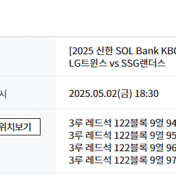 5월2일 LG SSG 3루 레드석 4인 정가 양도합니다.