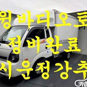 [소형화물][윙바디]봉고3 1.0톤 (1톤) ★중고차★중고차매입★전액할부★저신용자★신불자★소액할부★현금★카드 전부 가능합니다!
