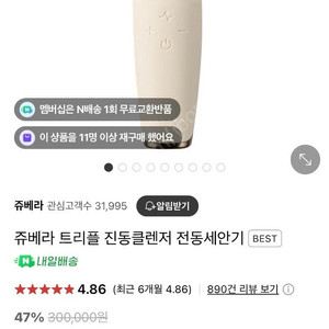 [가격인하]쥬베라 트리플 진동클렌저(전동세안기)