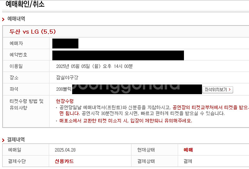 5월5일(월) 어린이날 두산 LG 1루 오렌지 4연석 ...--1