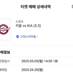 5월5일 어린이날 키움vs기아 1루 외야 1,2층 지정석 2연석 (2연석당 5.0)