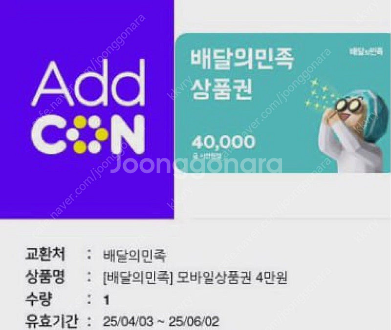 배달의민족 4만원 금액권 팔아요--0