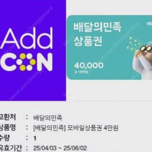 배달의민족 4만원 금액권 팔아요