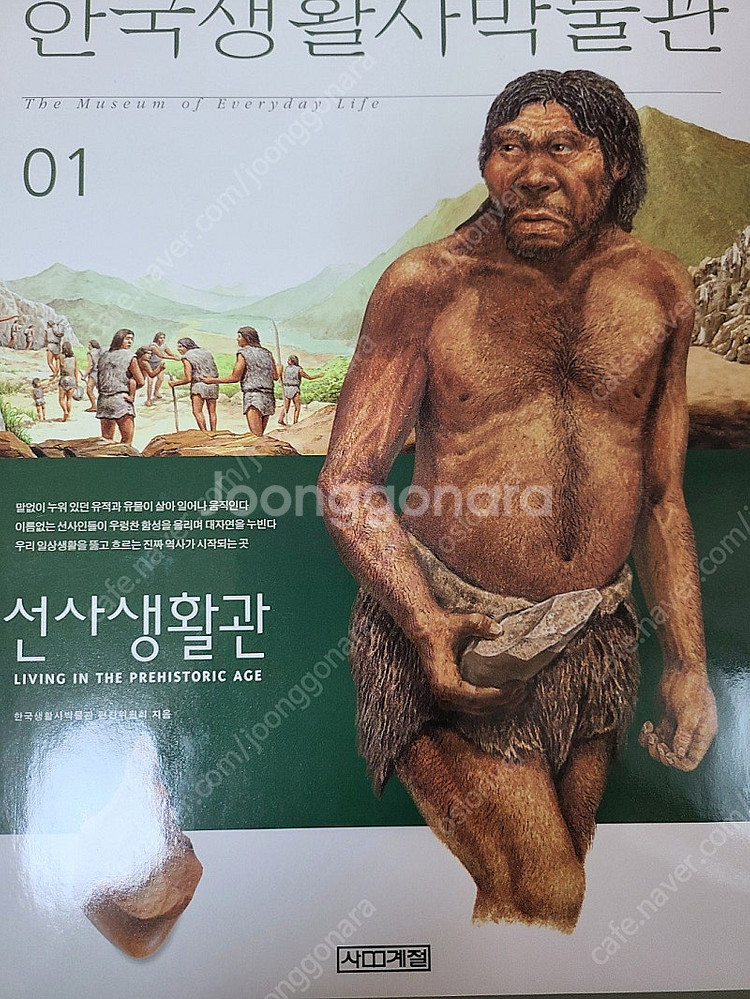 도서-한국사생활 박물관 세트--3