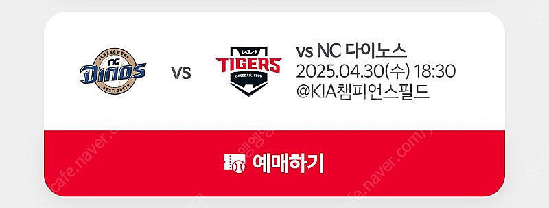 4월 30일 기아타이거즈 NC 3루 k9 비스트로펍 중...--0