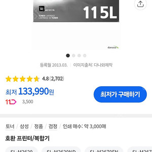 삼성 토너 115L, 200L 미개봉 새제품 팔아요!!