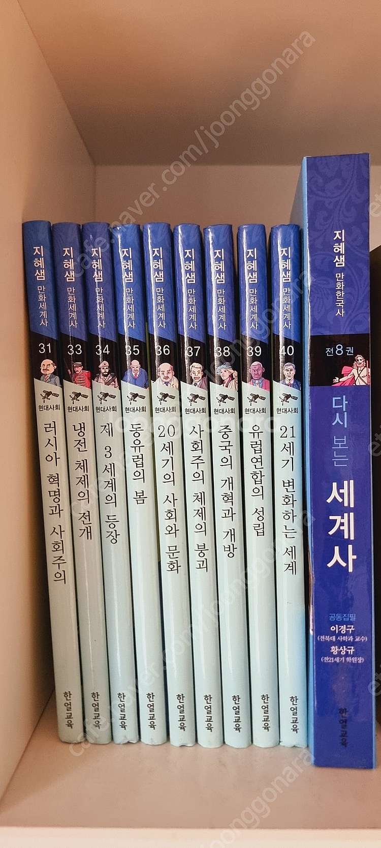 한얼교육 지혜샘 만화 세계사 한국사총75권 (거의새것)--1