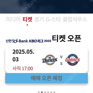 롯데자이언츠 5.3토 1루내야상단 4연석 복도