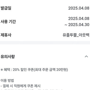아웃백 20% 2천 ~4/30