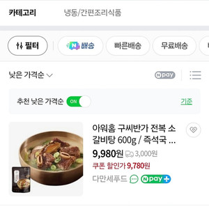 아워홈 전복갈비탕600g