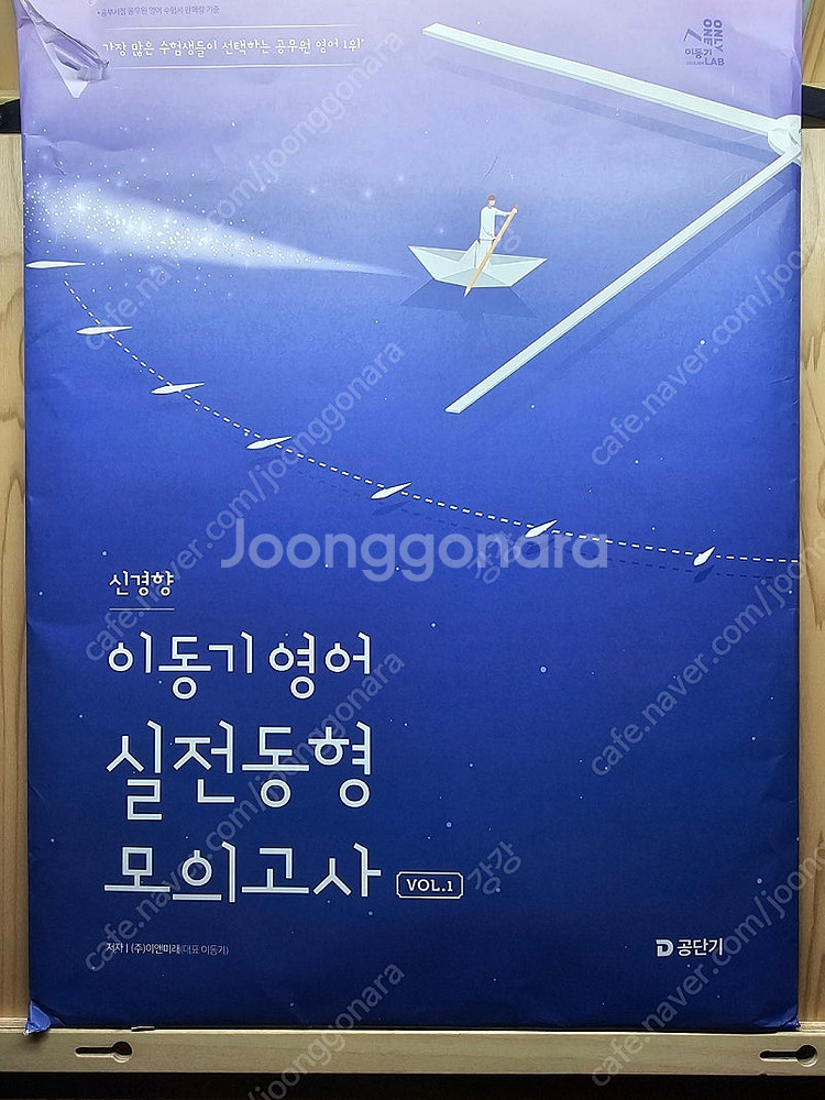 이동기 실전 모의고사 vol.1--0