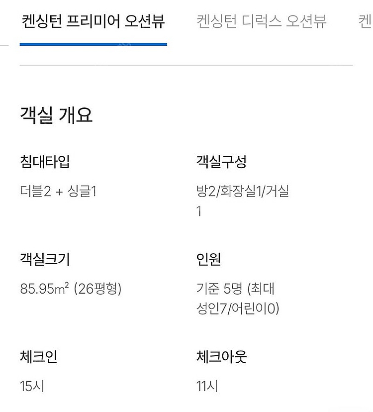 켄싱턴리조트 설악비치 (속초) 오션뷰 1박 양도 (5/...--3