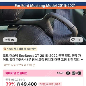 머스탱 벨트가이드 6세대,6.5세대용