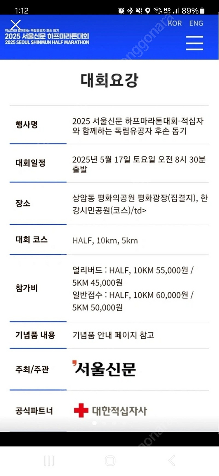 서울신문하프마라톤 5월 17일 여자 하프 양도합니다--0