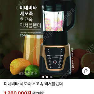 미네비타 세포죽 초고속믹서블렌더 이미지