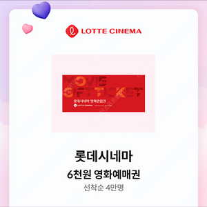 롯데시네민 6천원 예매권 1,000원 2장팝니다