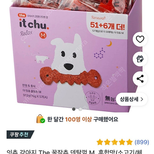 잇츄 꿀잠츄 M57개