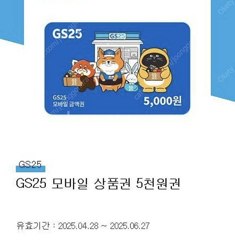 gs25 모바일 상품권 판매합니다--0