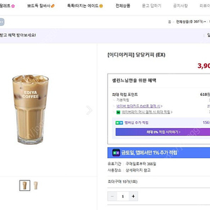 이디야 달달커피 EX 3900>3200 3장있습니다.