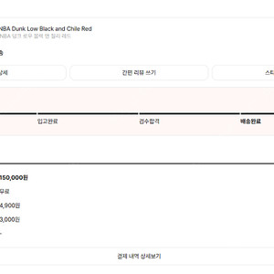 nike x NBA Dunk Low Black and Chile Red 나이키 x NBA 덩크 로우 블랙 앤 칠리 레드