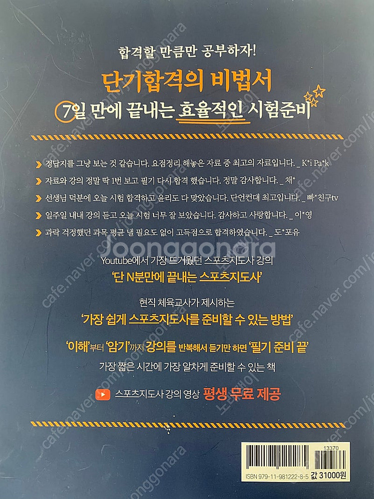 헝그리스포츠 스포츠지도사 2급 필기 책 판매--0