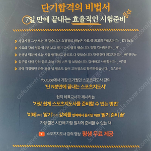 헝그리스포츠 스포츠지도사 2급 필기 책 판매