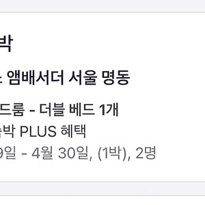 노보텔 또는 이비스 호텔 1박 판매