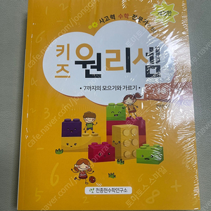 키즈 원리셈 78세 새상품 6권