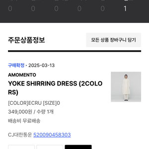 AMOMENTO 아모멘토 yoke shirring dress 새상품 내놓습니다