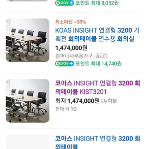 코아스 임원용 회의테이블 회의용책상 신품가150만