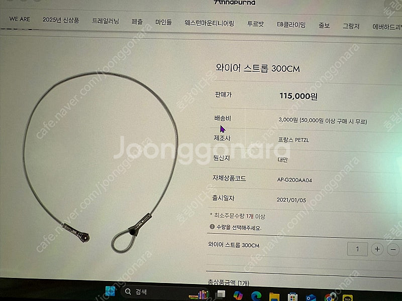 페츨 와이어 스트롭 300cm--1