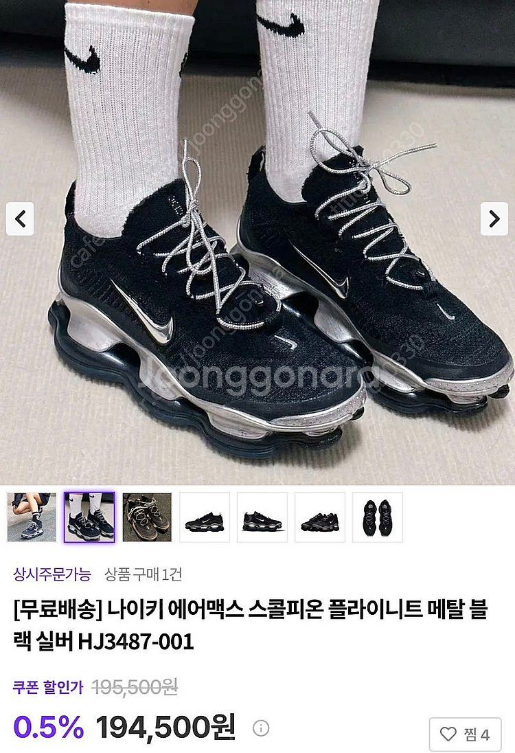 나이키 에어맥스 스콜피온 메탈실버 235 - 안심되는 중고거래