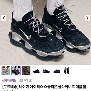 나이키 에어맥스 스콜피온 메탈실버 235