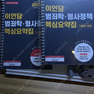 2026 이언담 범죄학·형사정책 핵심요약집
