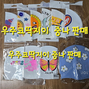 졸린 수모(별단추,쌍일각,볼티 외) 일괄